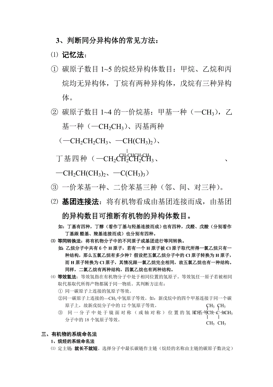 高考化学有机化学知识点梳理.doc_第3页