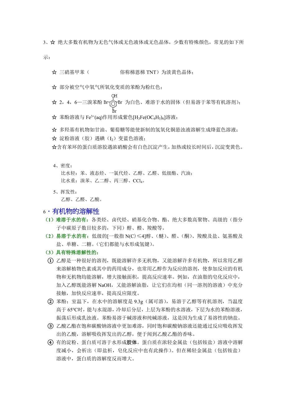 高考化学有机化学知识点梳理.doc_第5页