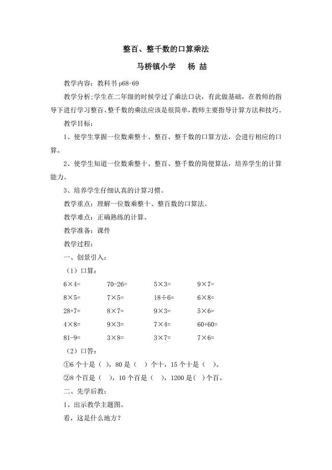 口算乘法教学设计.doc