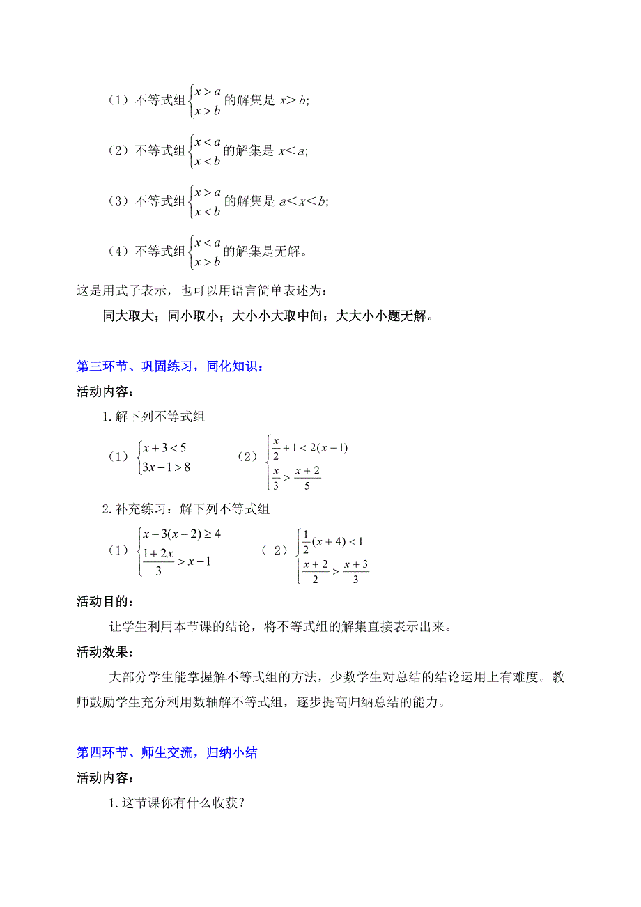 一元一次不等式组二_第4页