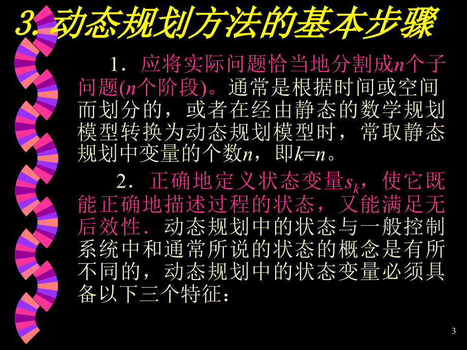 动态规划运筹学基础及其应用胡运权第五版_第3页