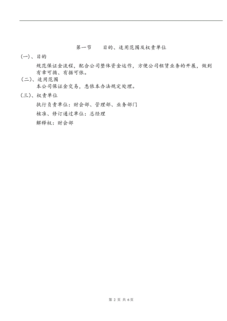 存入存出保证金作业方法.doc_第2页