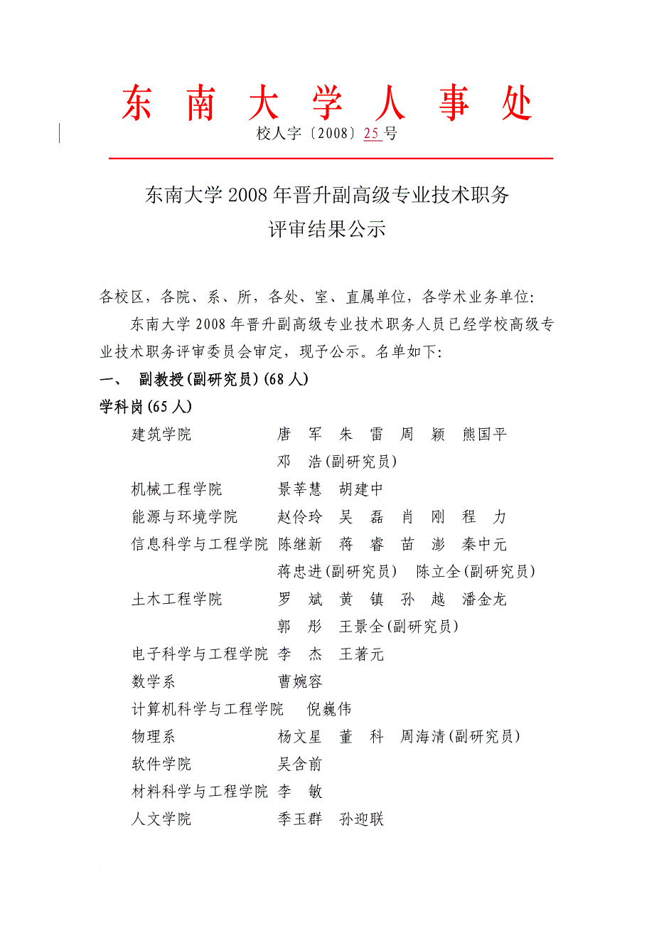 东南大学人事处_第1页