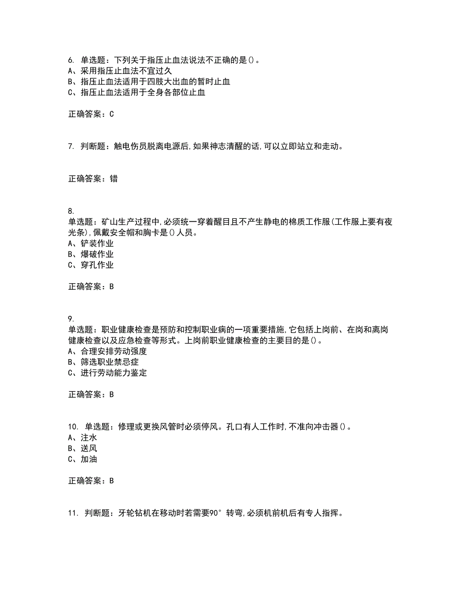 金属非金属矿山安全检查作业(露天矿山）安全生产考前（难点+易错点剖析）押密卷答案参考4_第2页