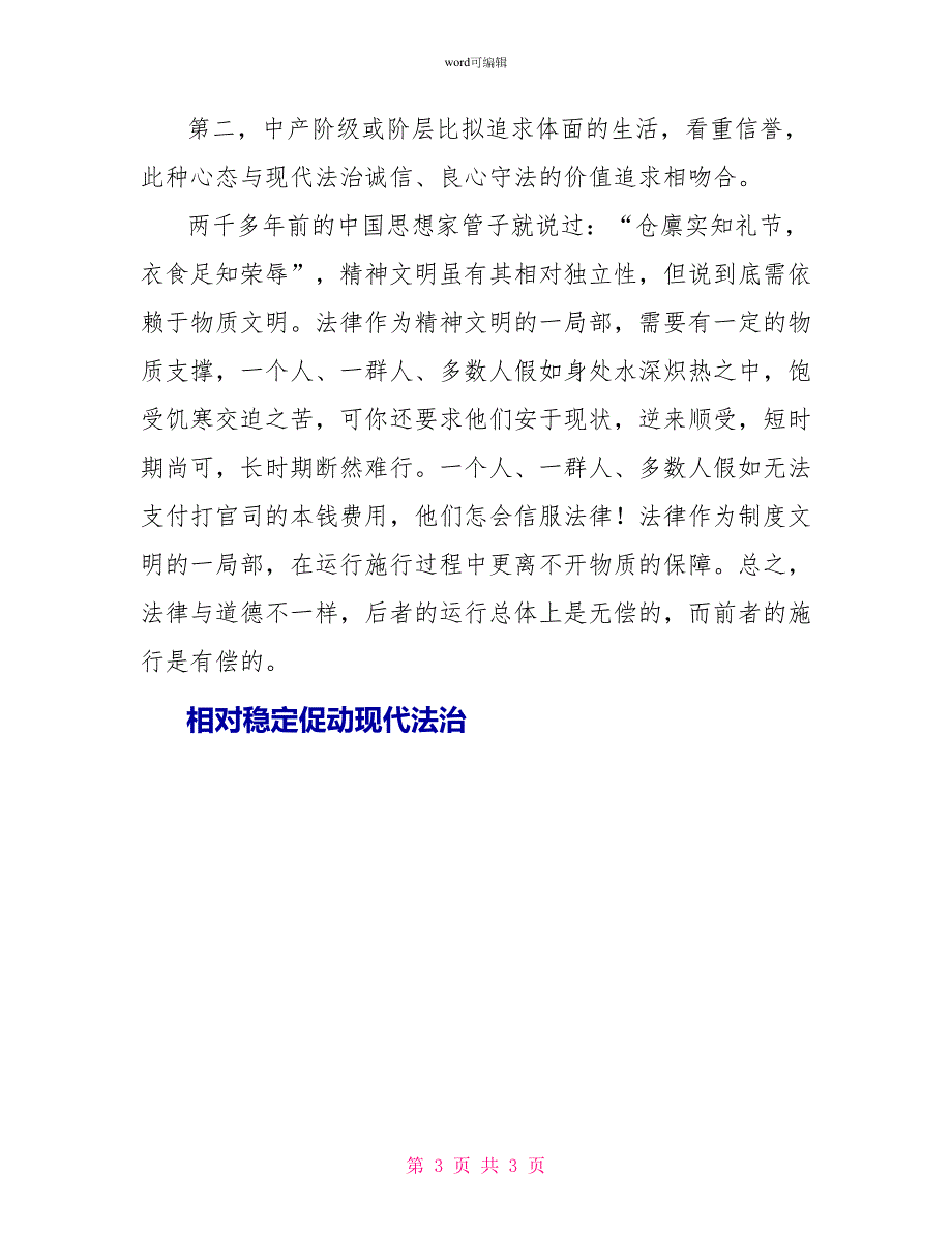 相对稳定促动现代法治演讲范文_第3页