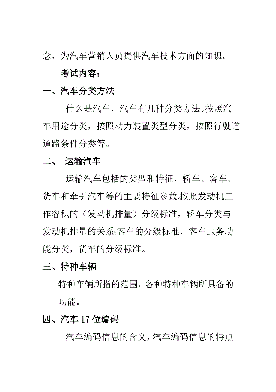 上海市国家公务员录用岗位专业考试_第3页