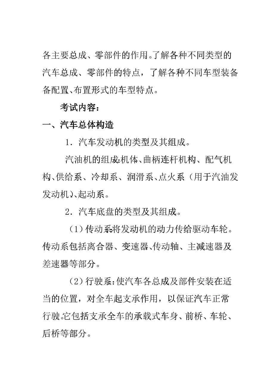 上海市国家公务员录用岗位专业考试_第5页