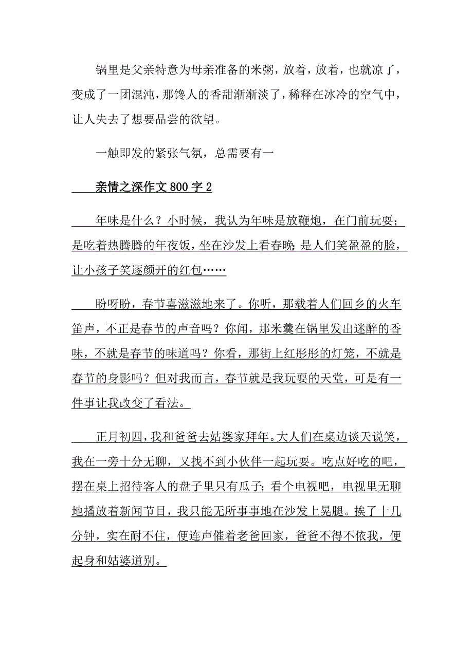 亲情之深作文800字_第2页