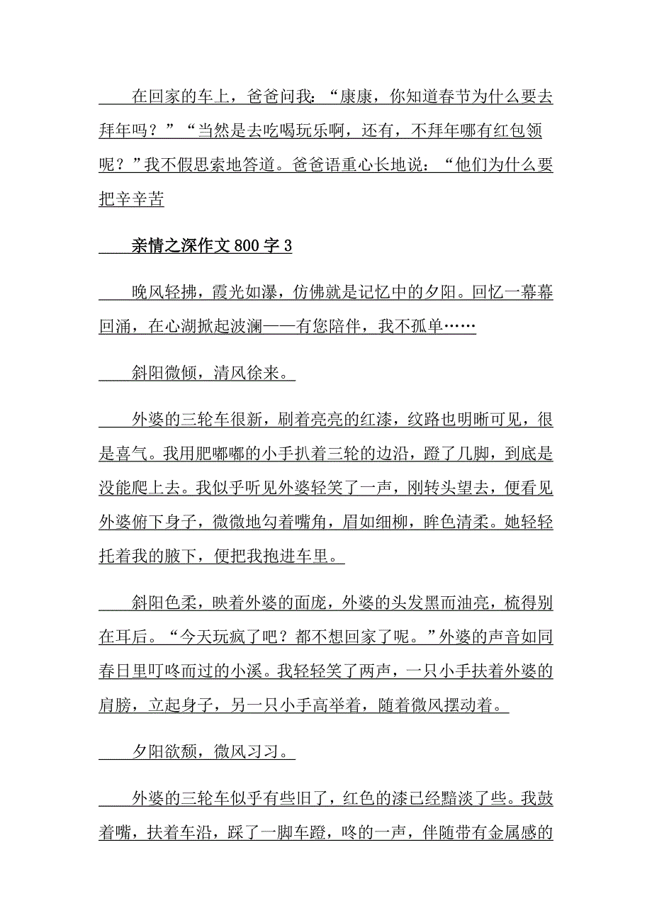 亲情之深作文800字_第3页