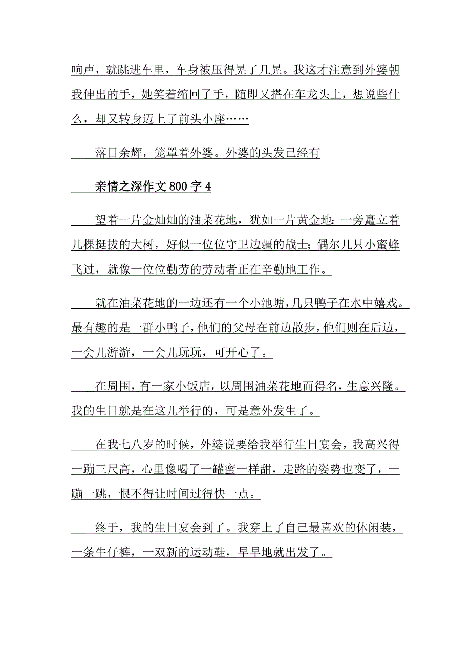 亲情之深作文800字_第4页