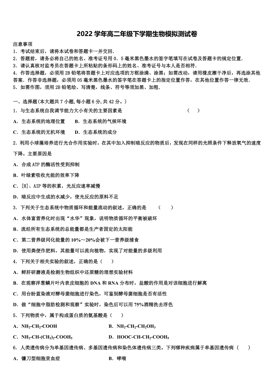 2022学年江西省名校生物高二第二学期期末质量检测模拟试题(含解析).doc_第1页