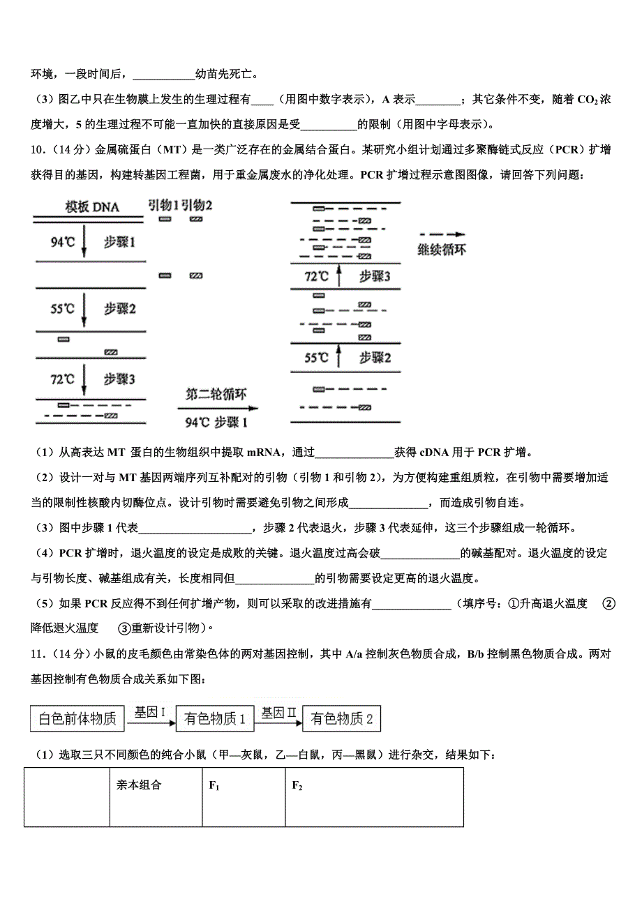 2022学年江西省名校生物高二第二学期期末质量检测模拟试题(含解析).doc_第3页