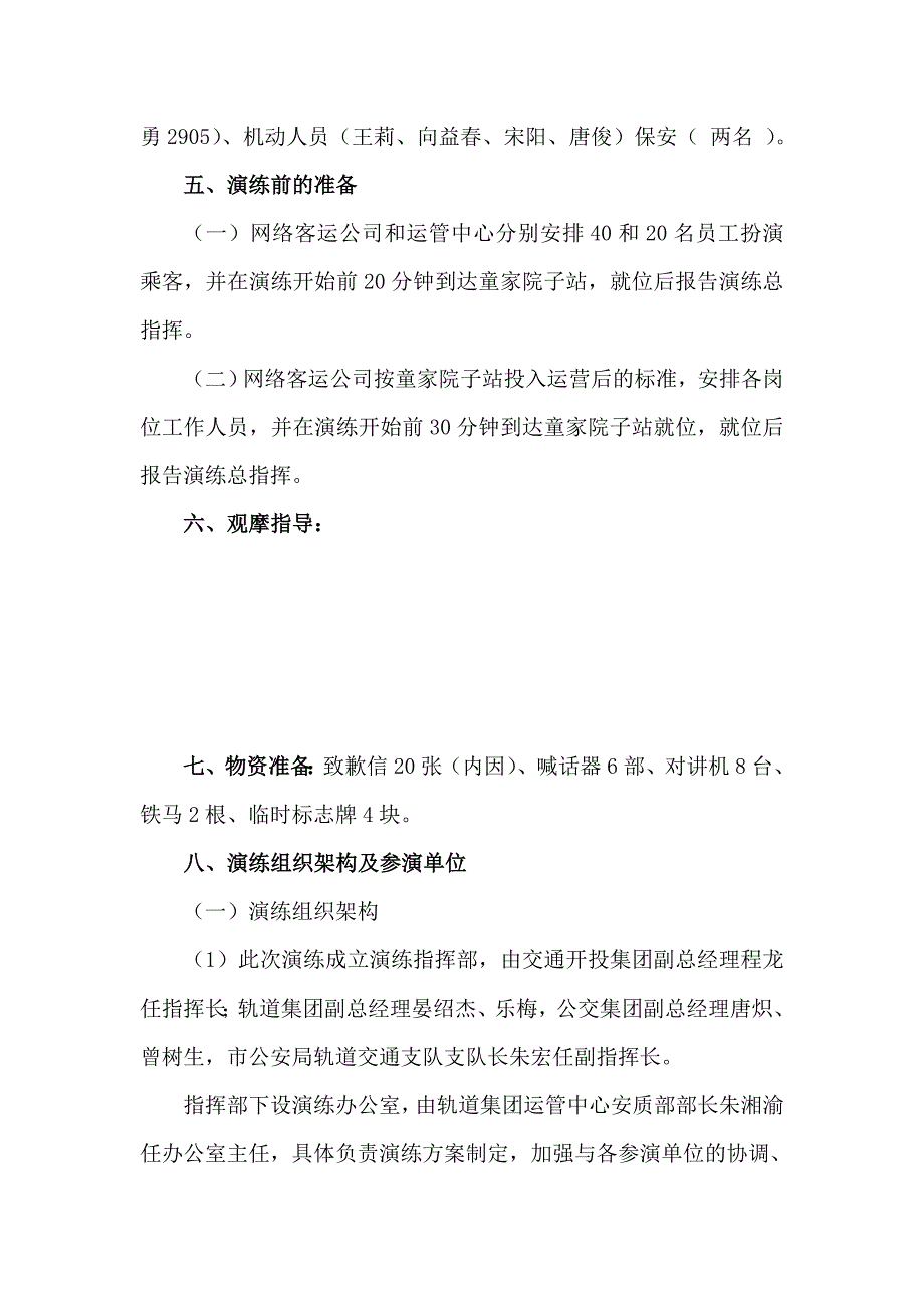 童家院子车站公交接驳应急演练方案(车站版).doc_第2页