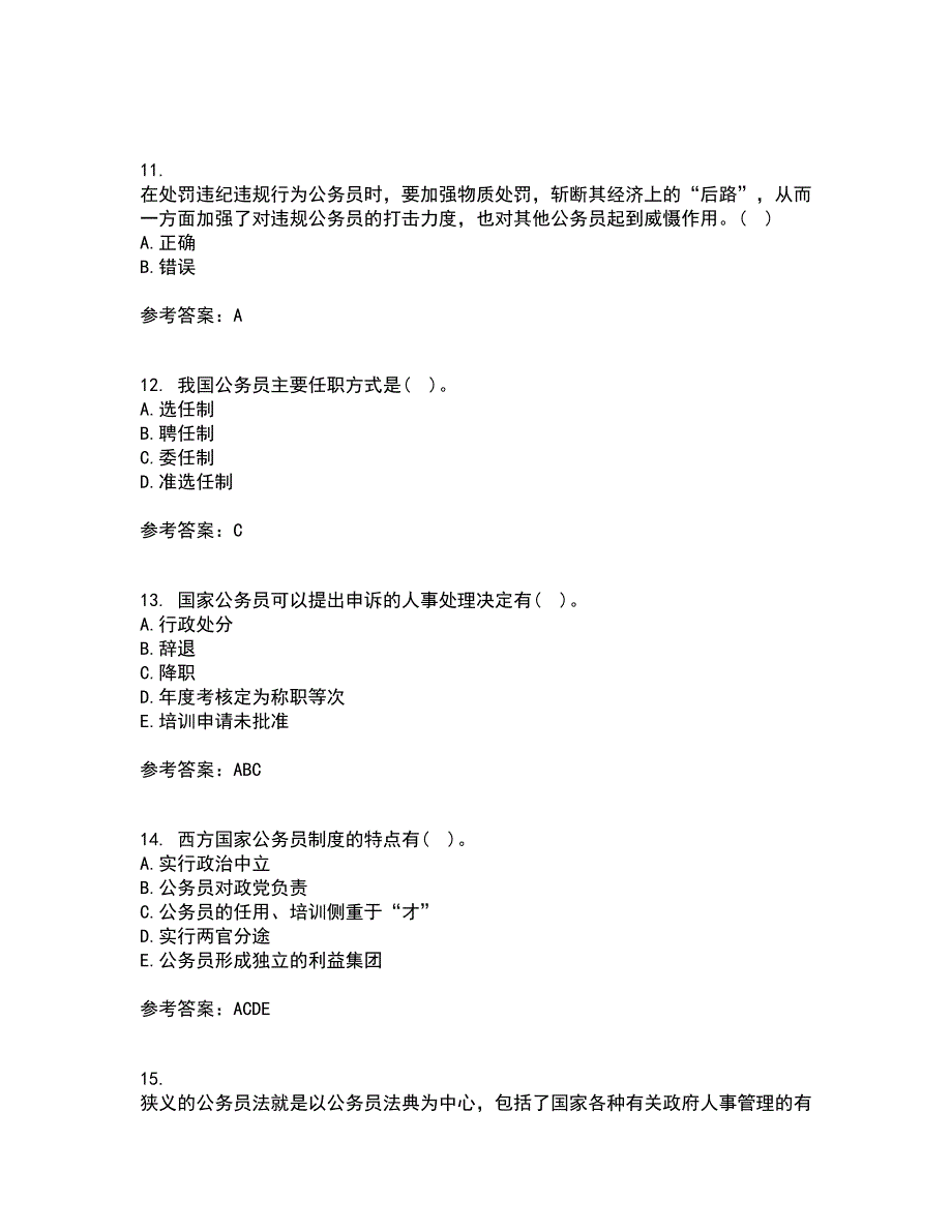 南开大学21秋《国家公务员制度专题》平时作业2-001答案参考98_第3页