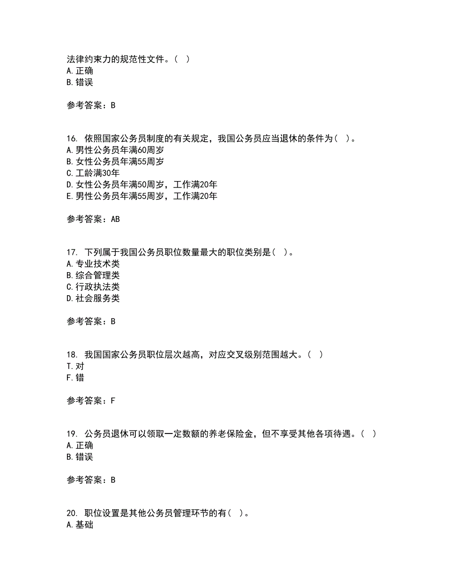 南开大学21秋《国家公务员制度专题》平时作业2-001答案参考98_第4页