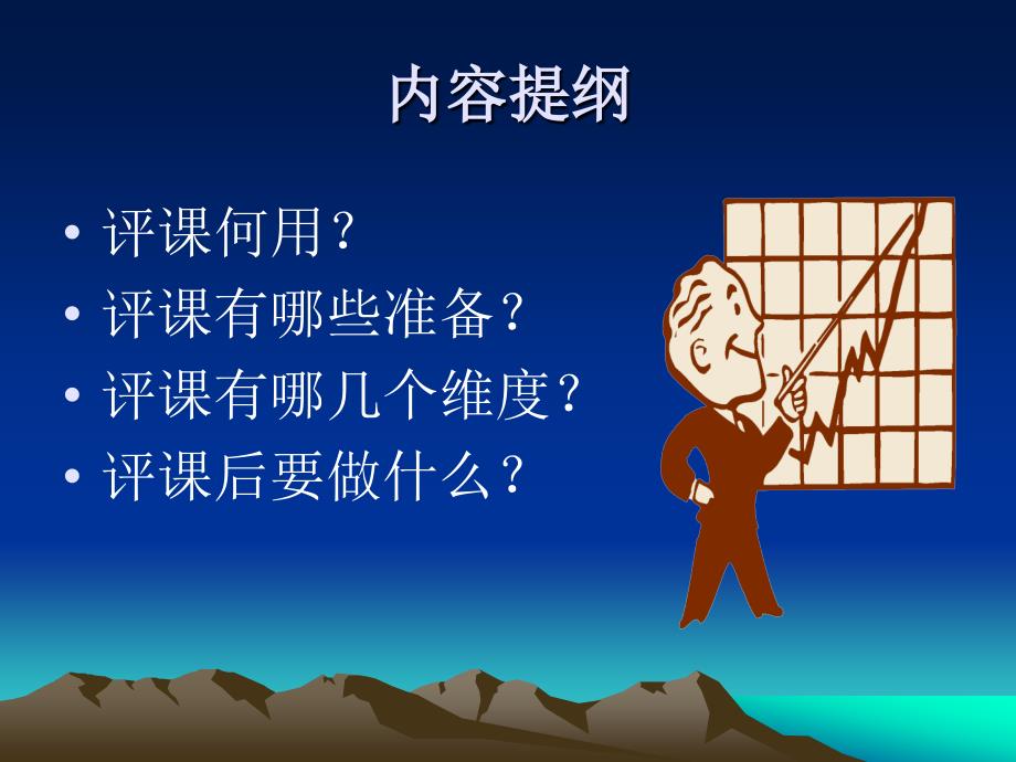 如何观课评课(精简).ppt_第2页