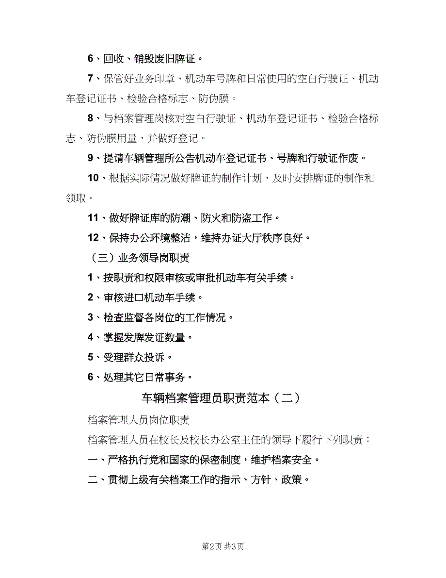 车辆档案管理员职责范本（二篇）.doc_第2页