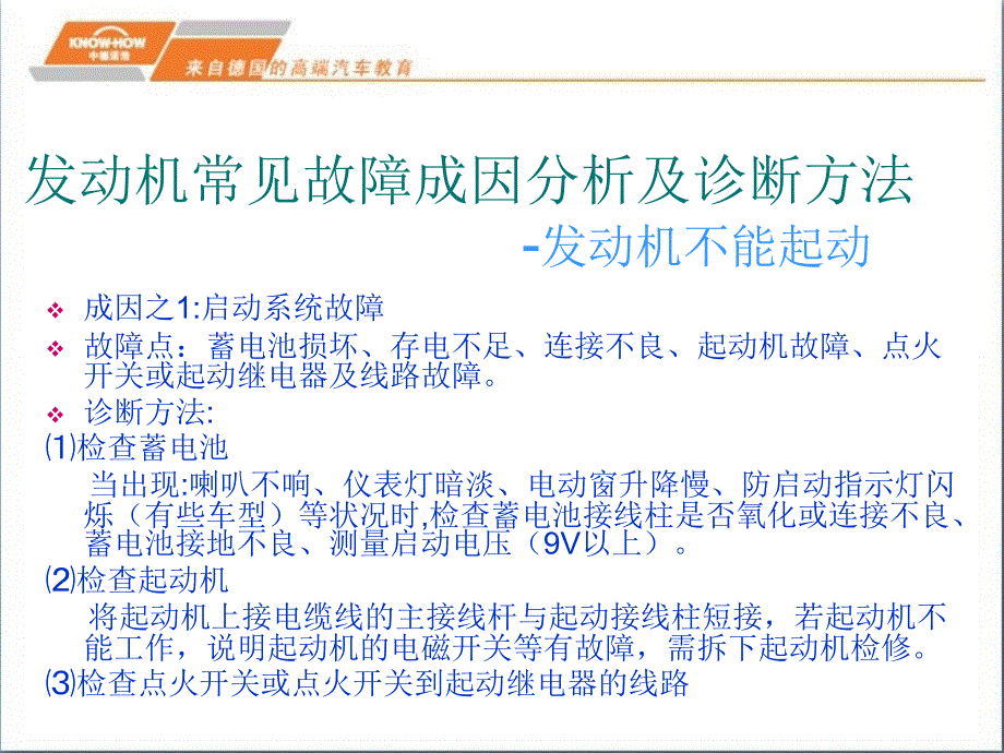 电控汽车发动机常见故障案例分析_第4页