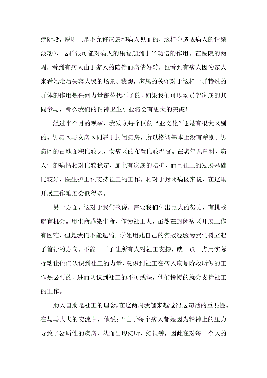 工作总结 吴雪梅.doc_第3页