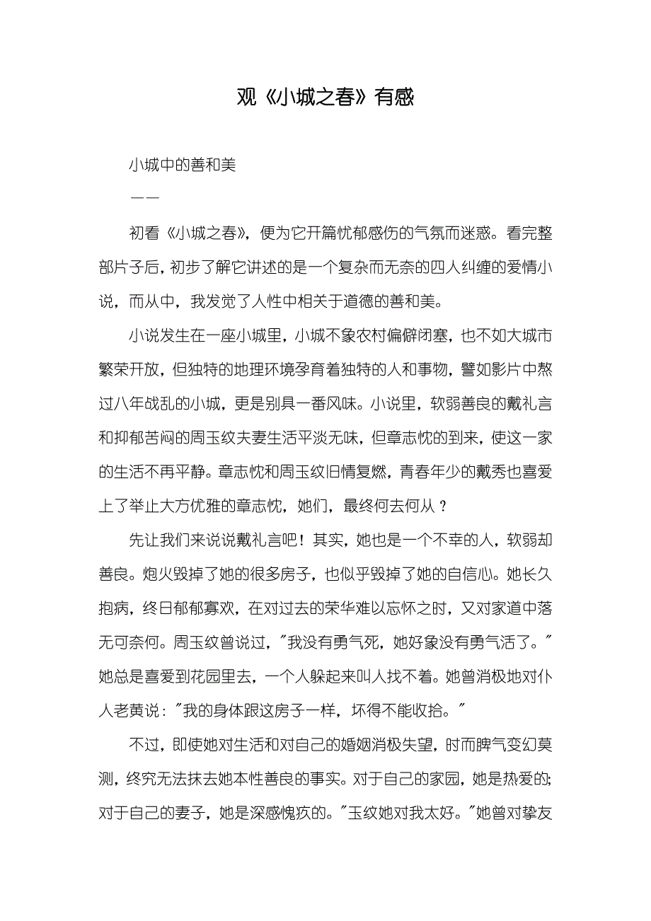 观《小城之春》有感_第1页