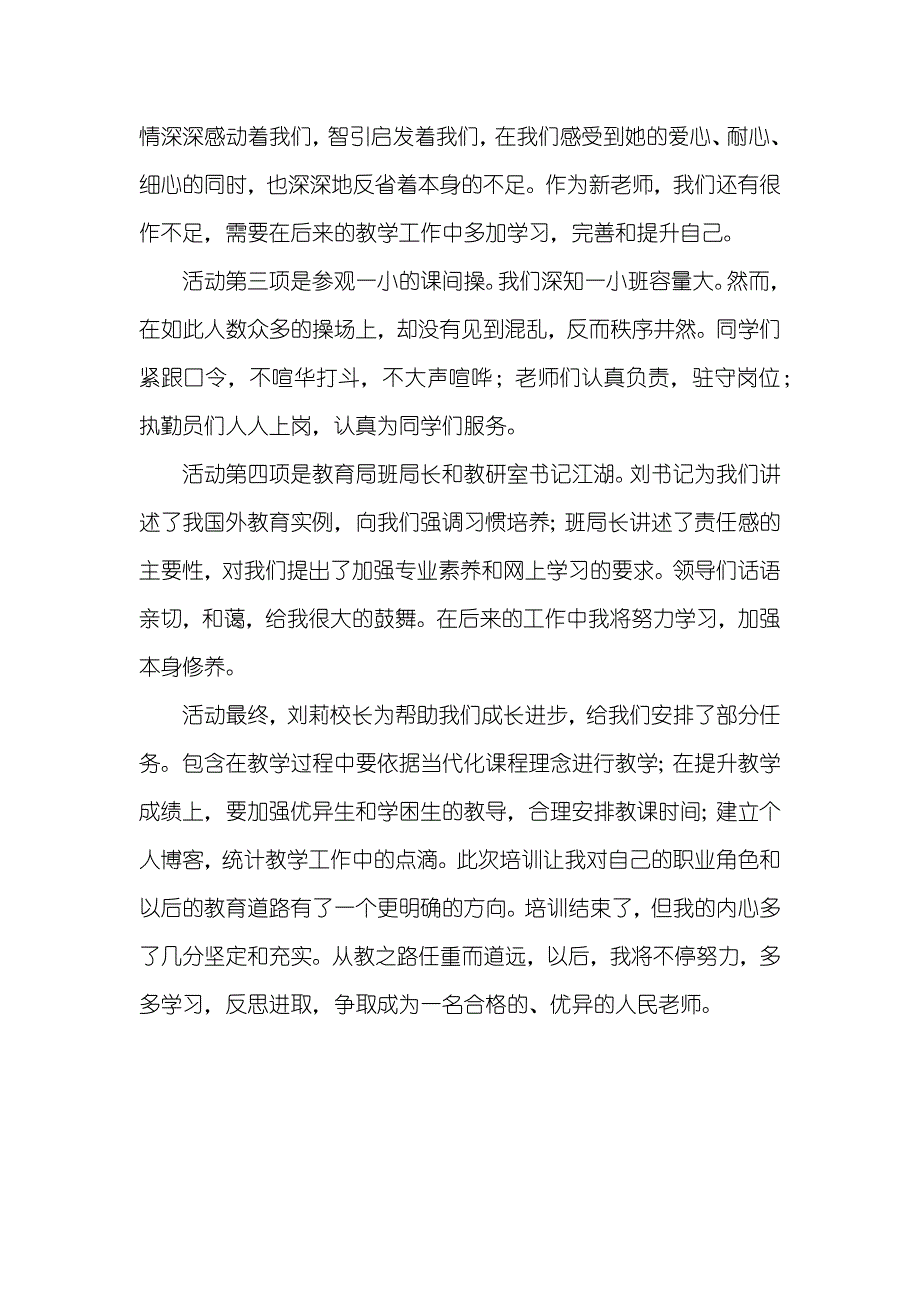 新老师集中培训的心得体会_第2页