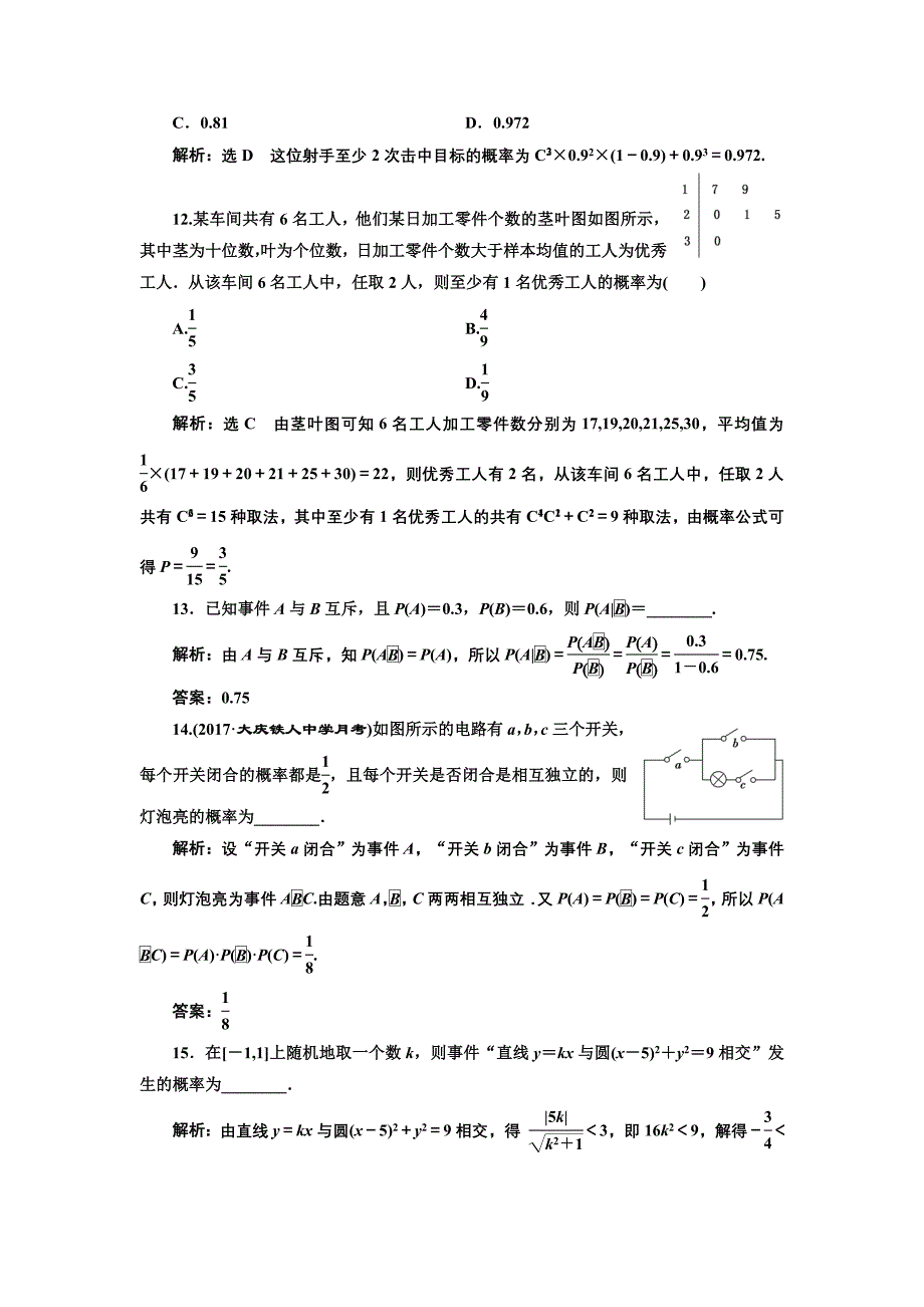 学高考理科数学通用版练酷专题二轮复习课时跟踪检测：十六 概 率 Word版含解析_第4页