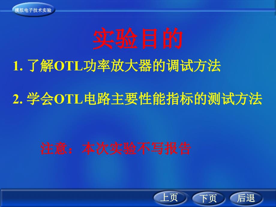 OTL功率放大器_第2页