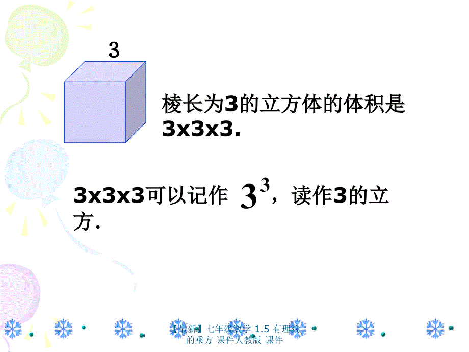 最新七年级数学1.5有理数的乘方课件人教版课件_第4页