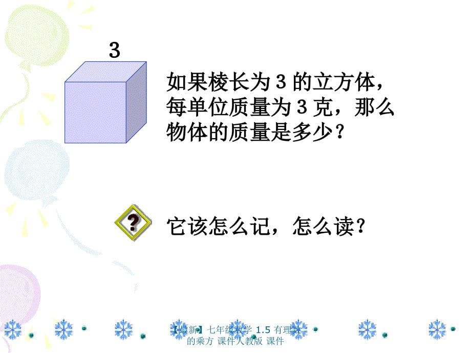 最新七年级数学1.5有理数的乘方课件人教版课件_第5页