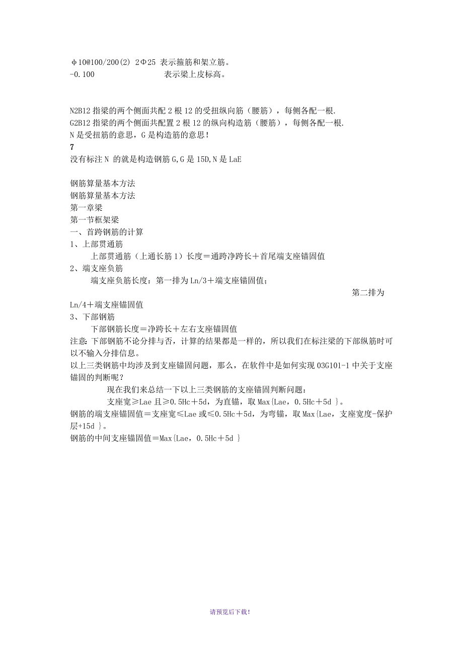 建筑施工钢筋入门识图讲解_第3页