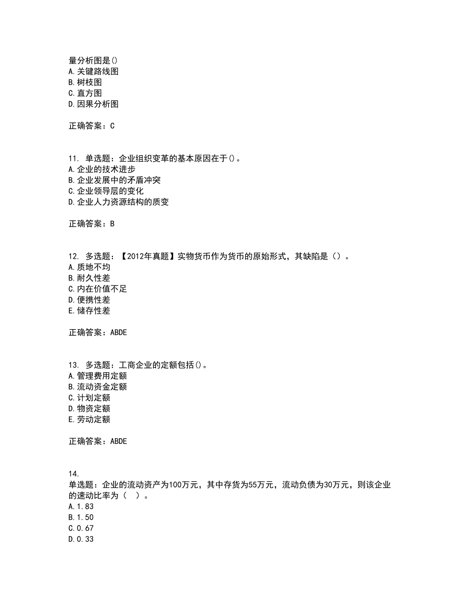 初级经济师《工商管理》考前（难点+易错点剖析）押密卷附答案80_第3页