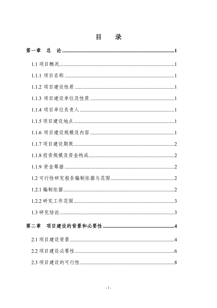 兴泰农业开发公司20万斤鱼类养殖项目可行性研究报告.doc_第1页