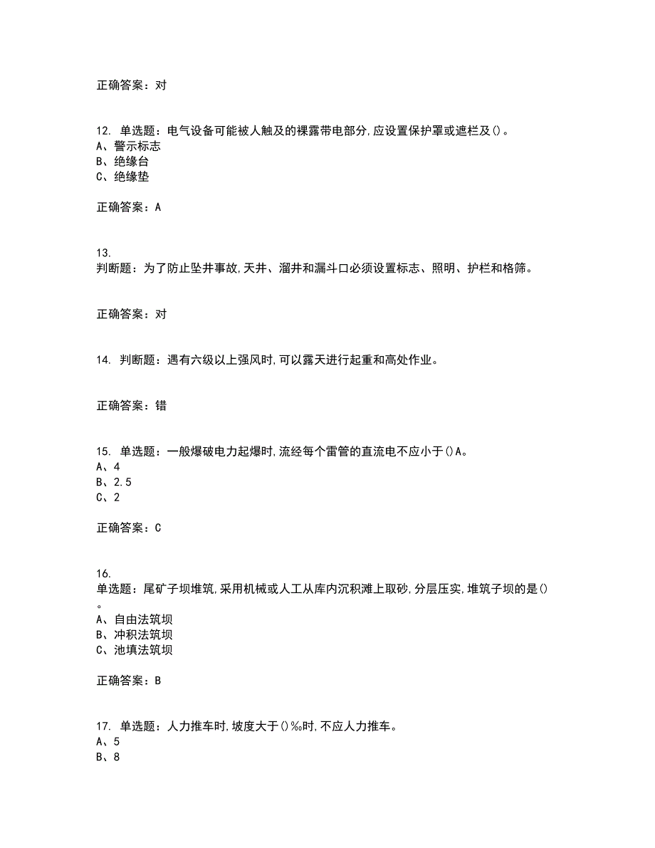 金属非金属矿山（地下矿山）生产经营单位安全管理人员考试内容及考试题附答案第33期_第3页