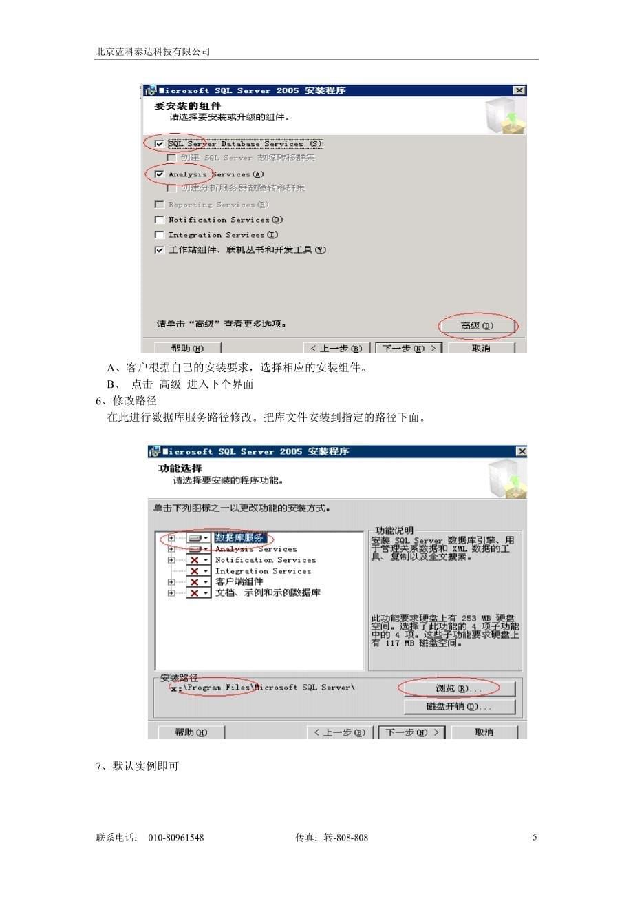 SQL+2005集群实施手册.doc_第5页