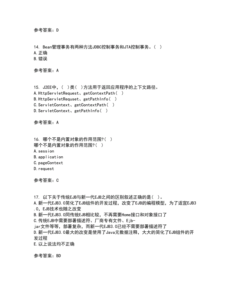 电子科技大学21秋《基于J2EE的开发技术》在线作业一答案参考70_第4页