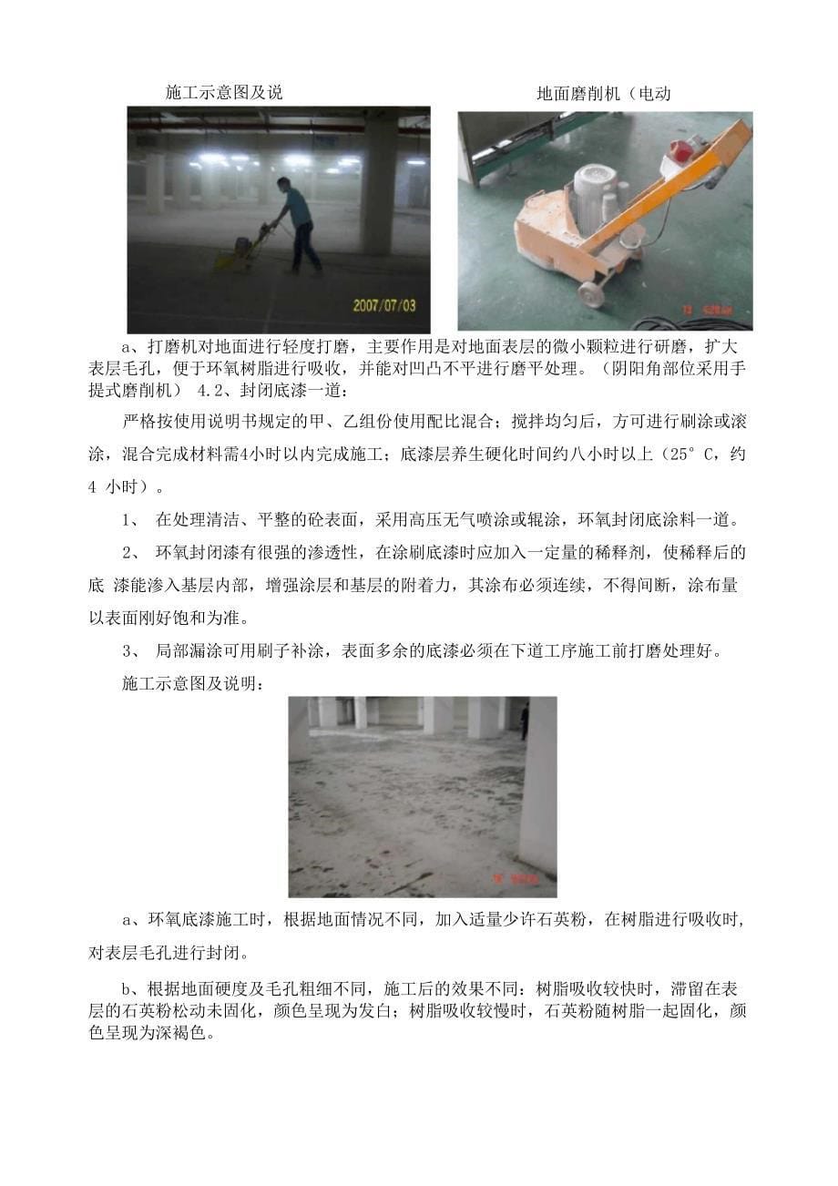 环氧地坪漆施工方案_第5页