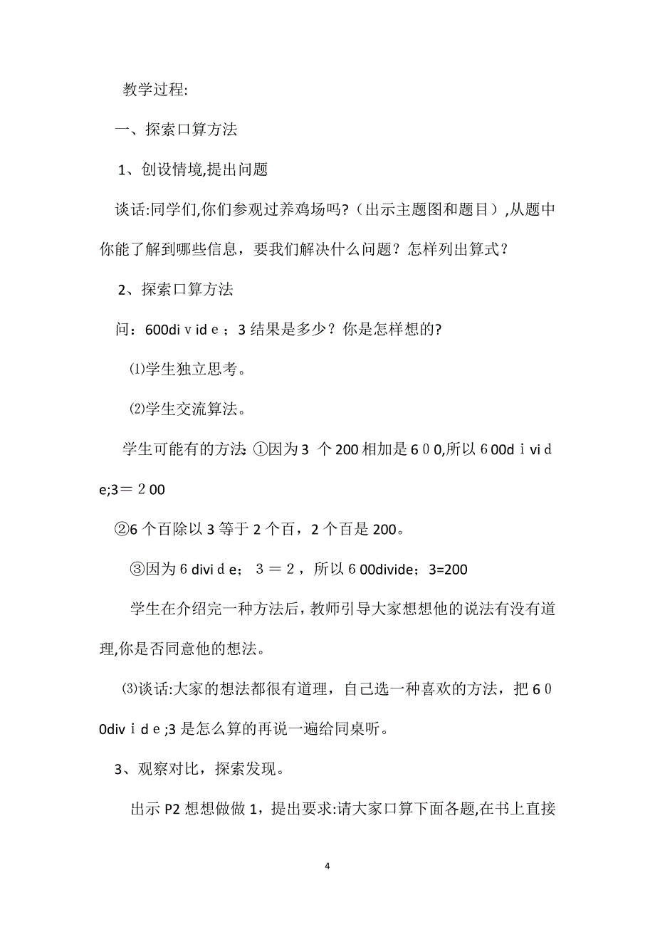 苏教版三年级数学第一单元除法教案1_第4页