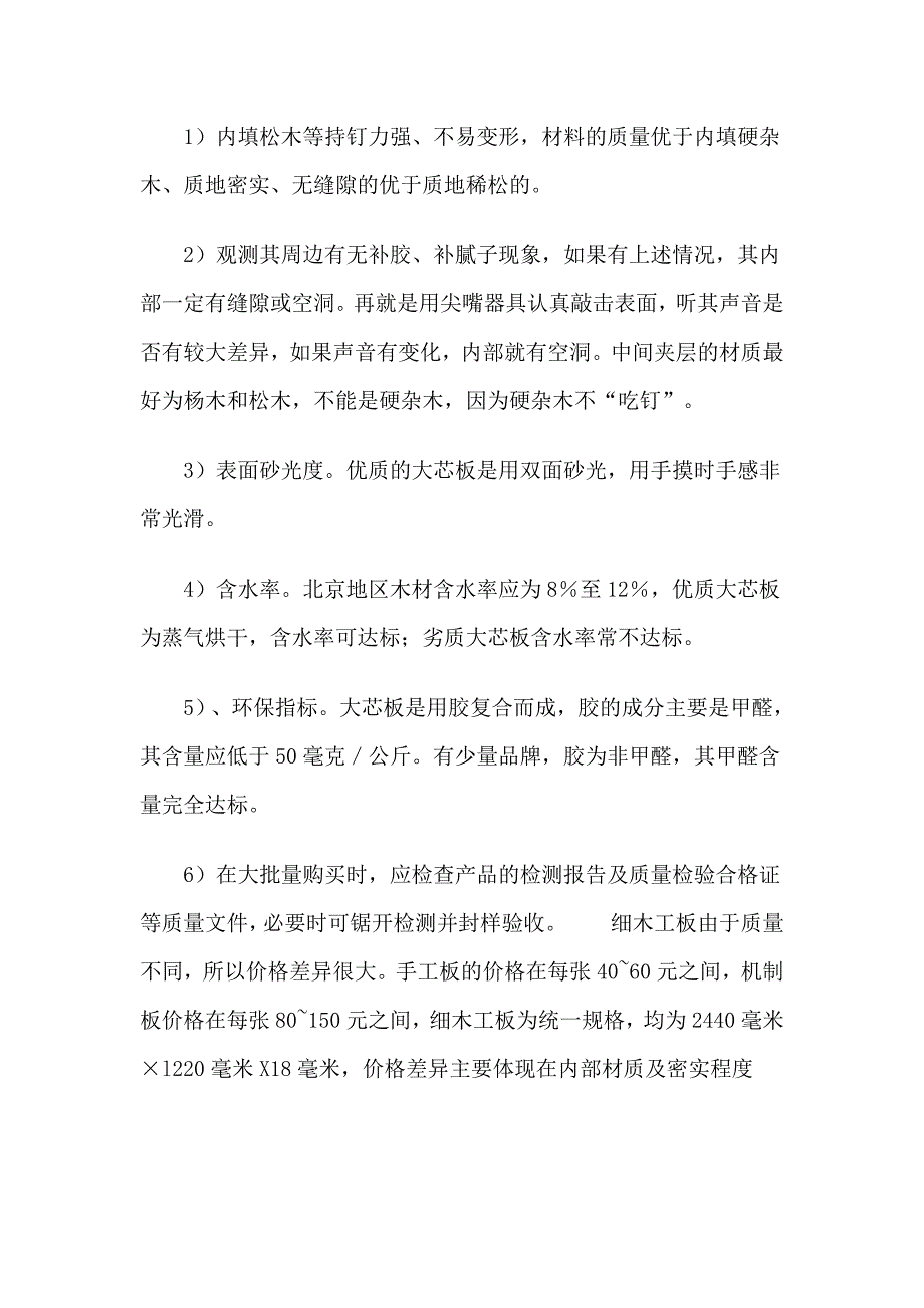 细木工板介绍.doc_第2页