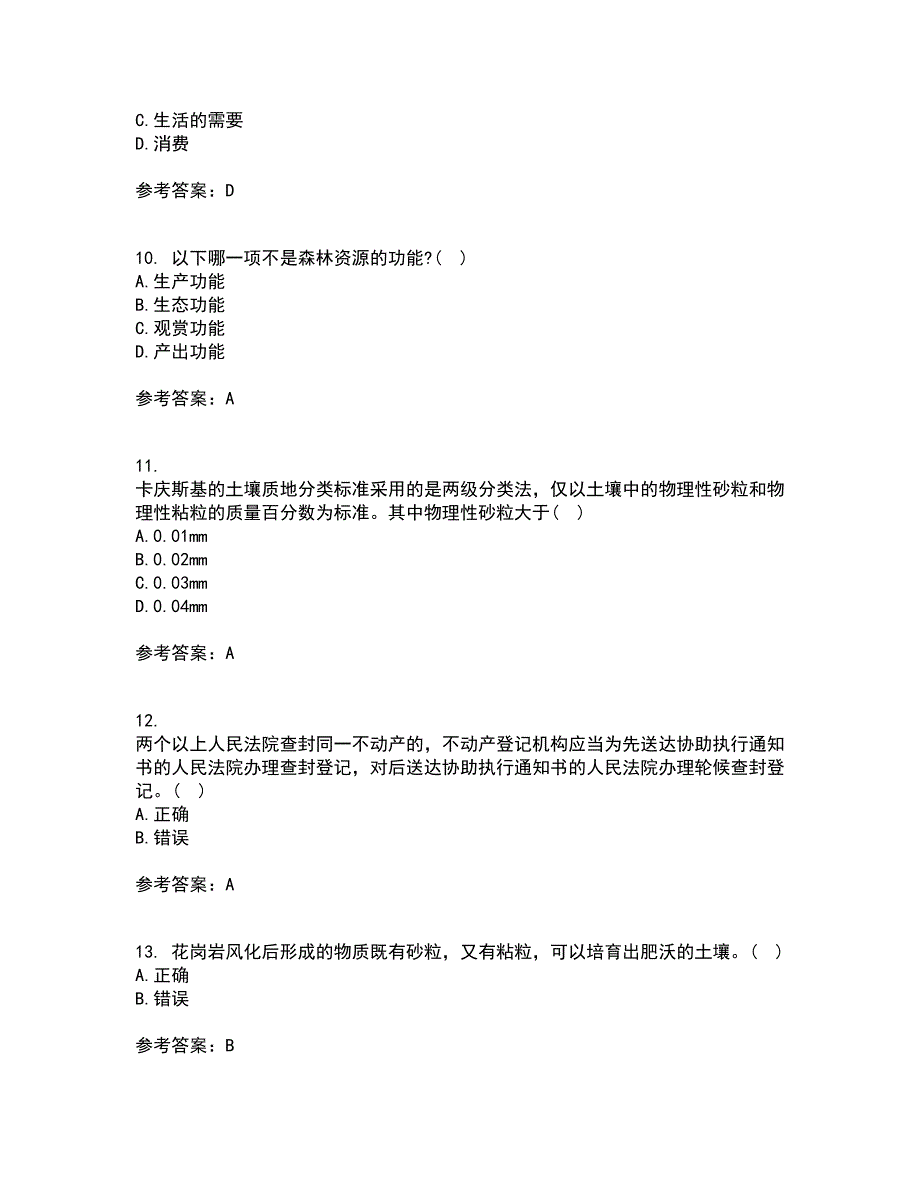 东北农业大学21秋《土地资源学》综合测试题库答案参考32_第3页