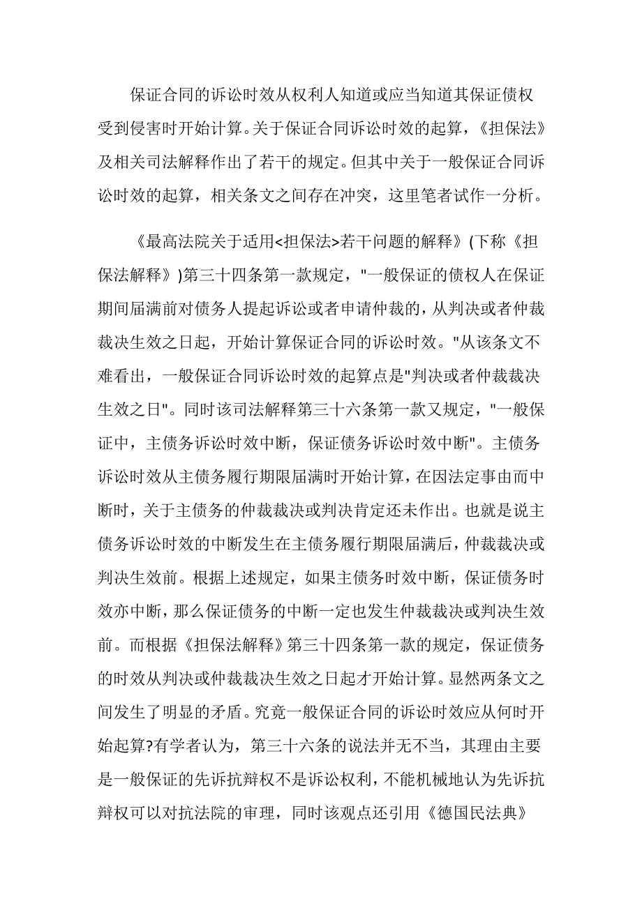 保证合同诉讼时效的若干问题_第4页