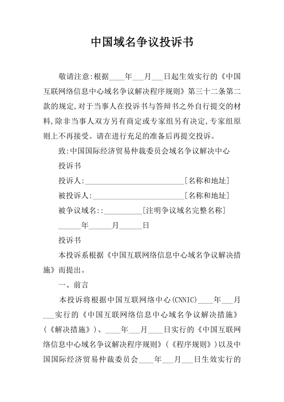 中国域名争议投诉书_第1页