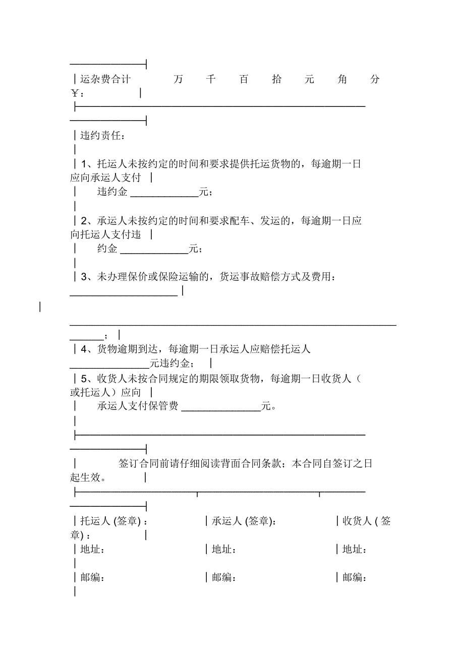 道路货物运输合同_第5页