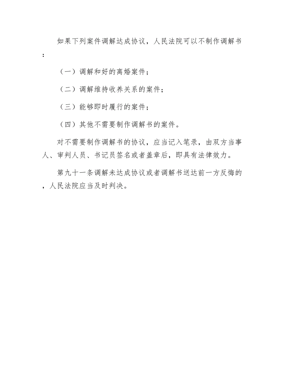 【最新】民事诉讼法 第八章 调解_第2页