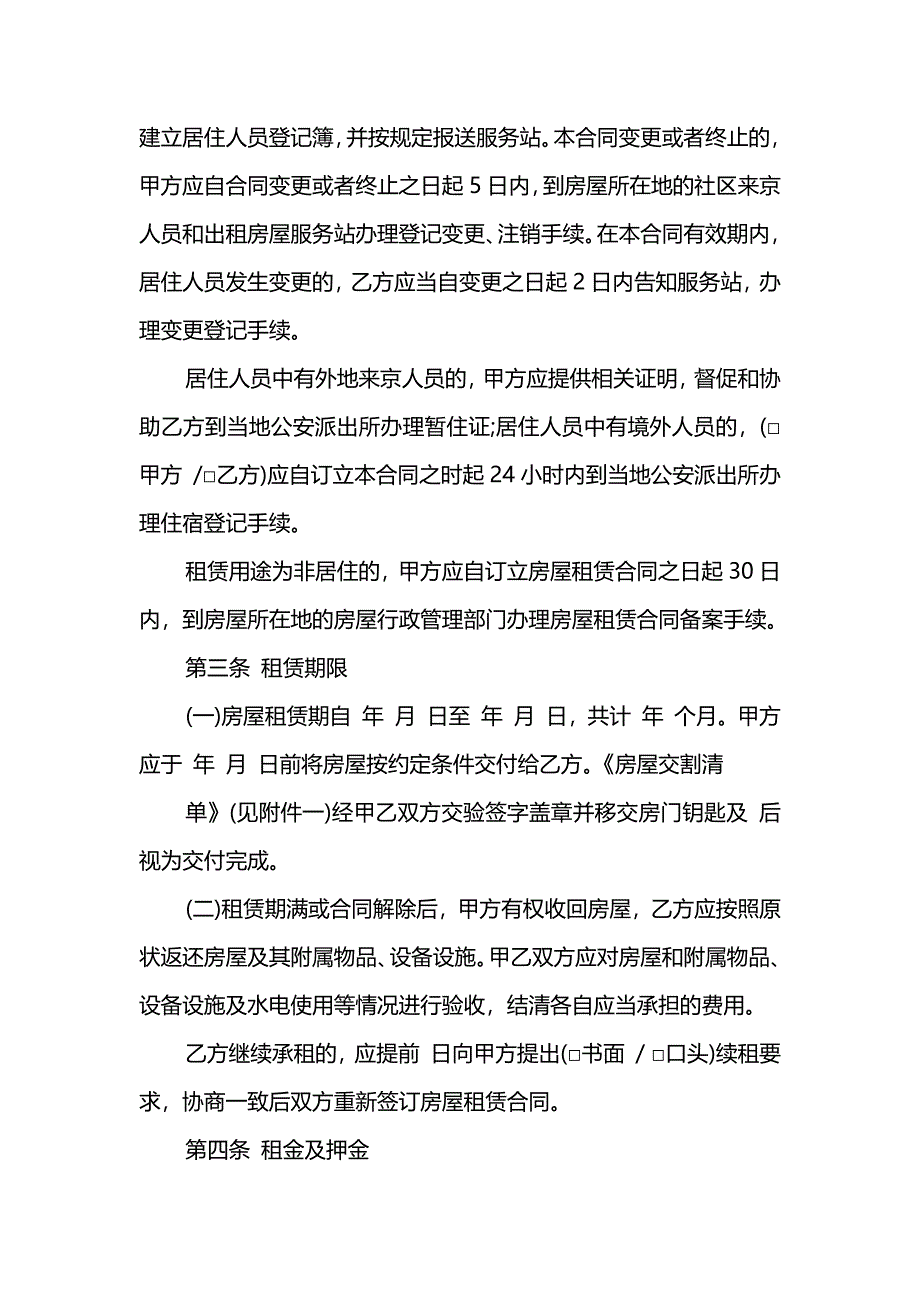 个人常用的房屋租赁合同格式范本_第2页