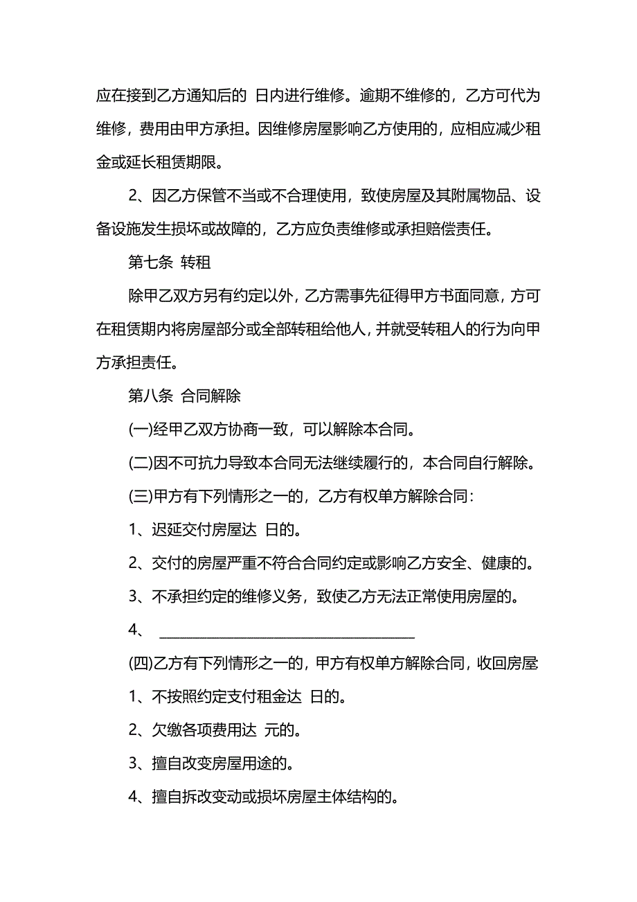 个人常用的房屋租赁合同格式范本_第4页