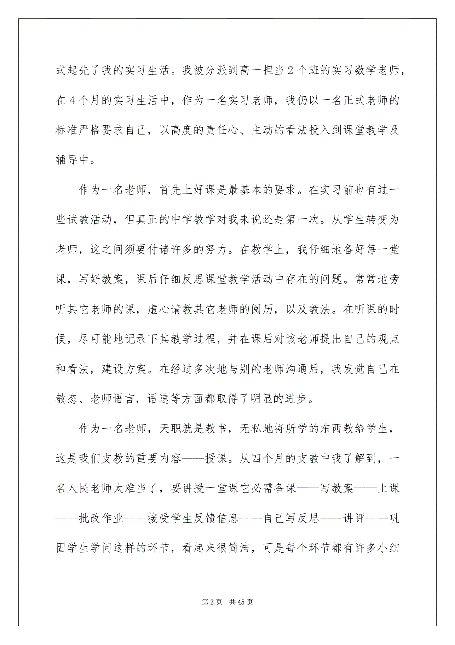 2022顶岗实习工作总结_11_第2页