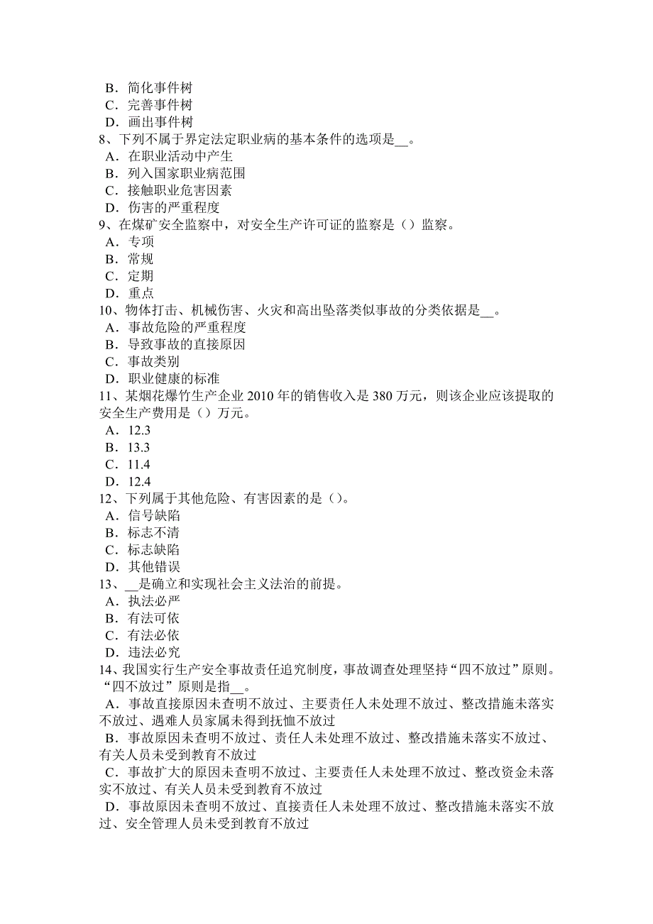 北京2017年安全工程师：消防产品考试试卷.docx_第2页