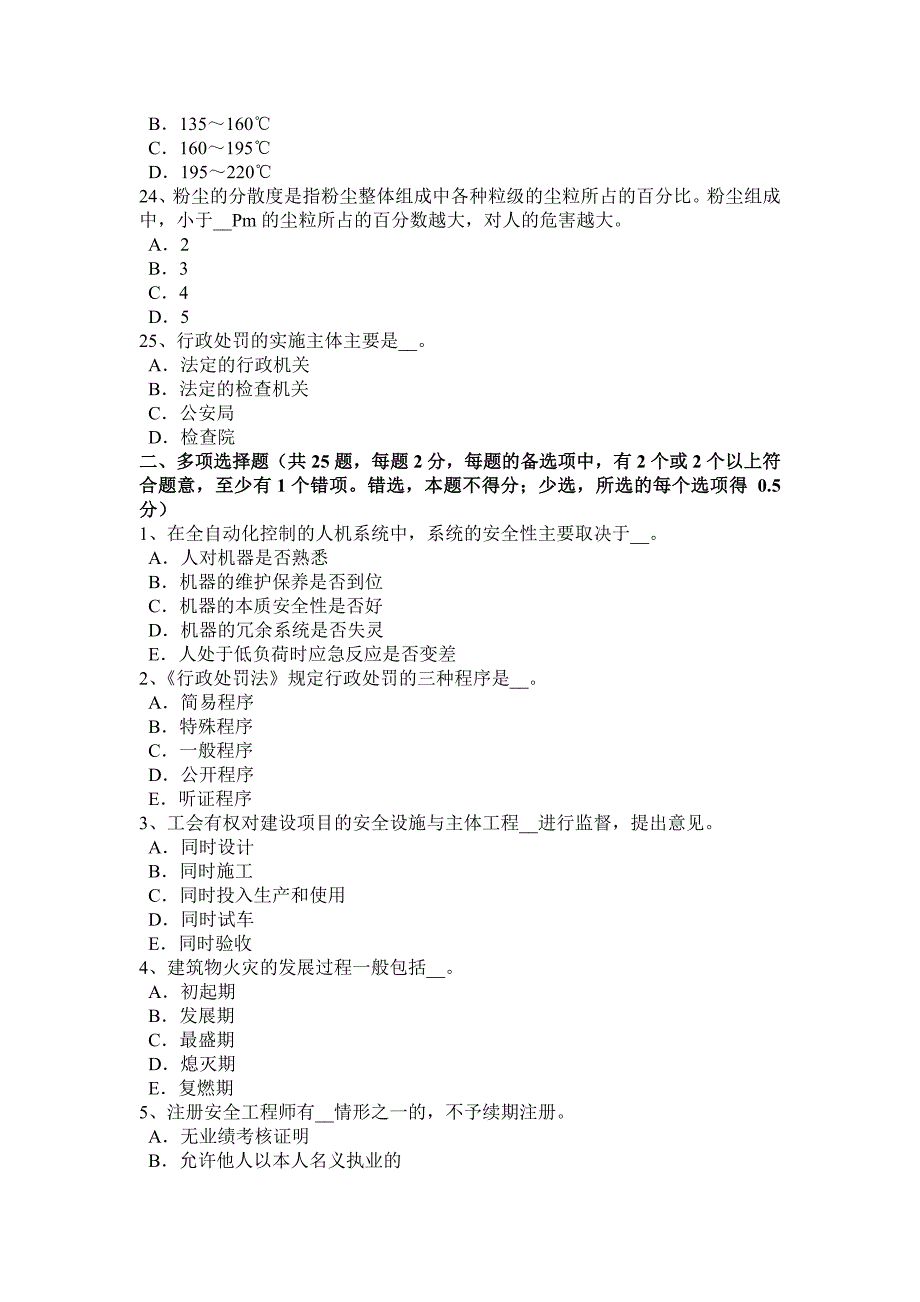 北京2017年安全工程师：消防产品考试试卷.docx_第4页