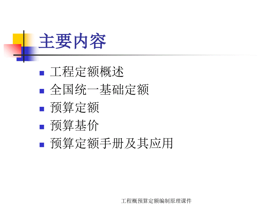 工程概预算定额编制原理课件_第2页