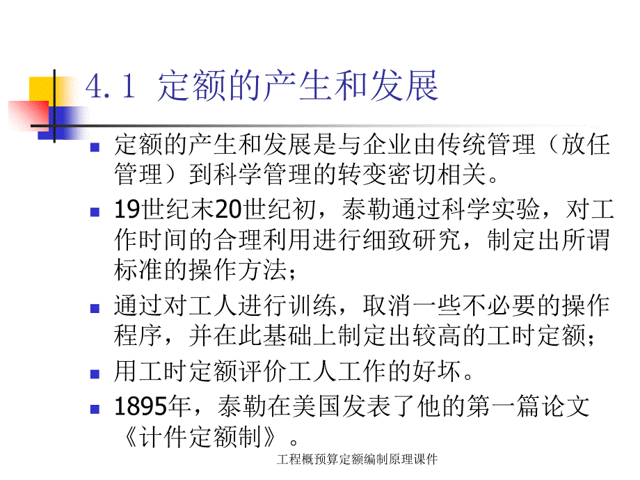 工程概预算定额编制原理课件_第4页